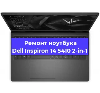 Апгрейд ноутбука Dell Inspiron 14 5410 2-in-1 в Белгороде
